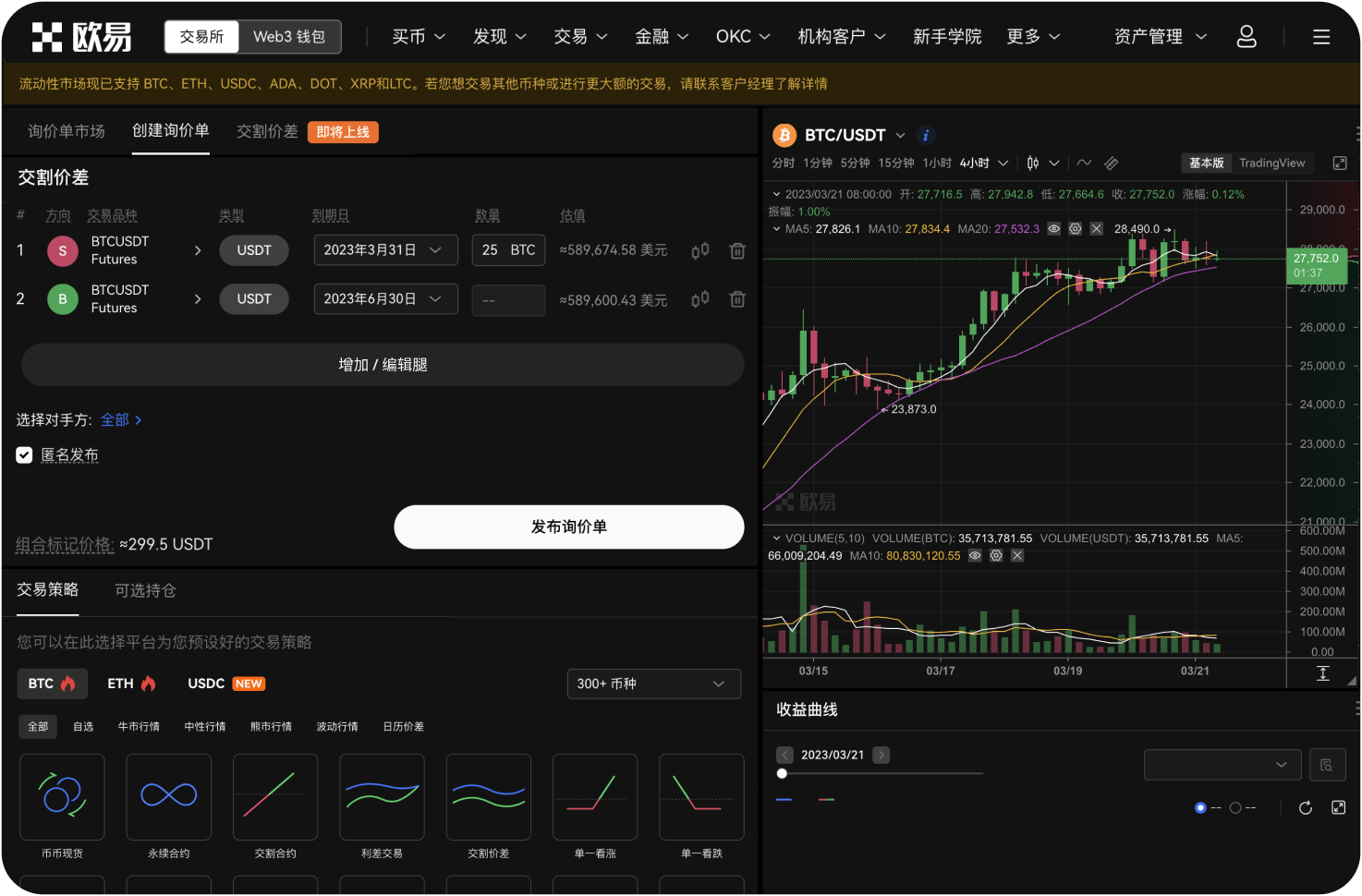世链OK交易所的“收益分成”如何计算